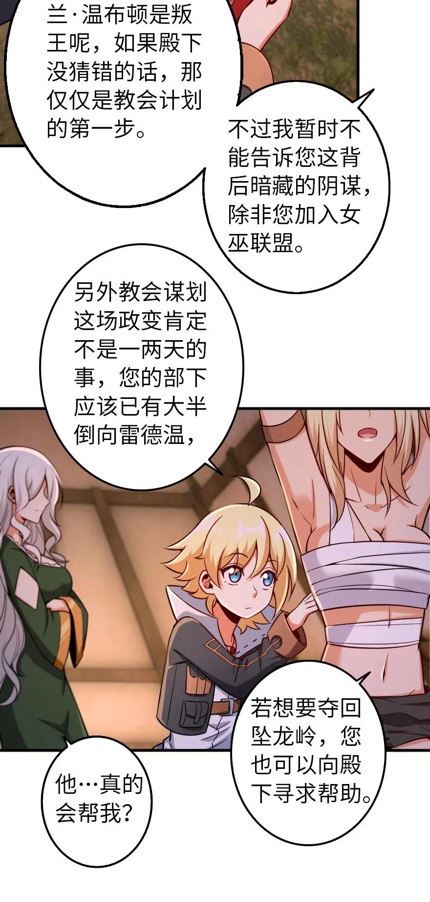 《放开那个女巫》漫画最新章节254 我不后悔变成利刃免费下拉式在线观看章节第【10】张图片