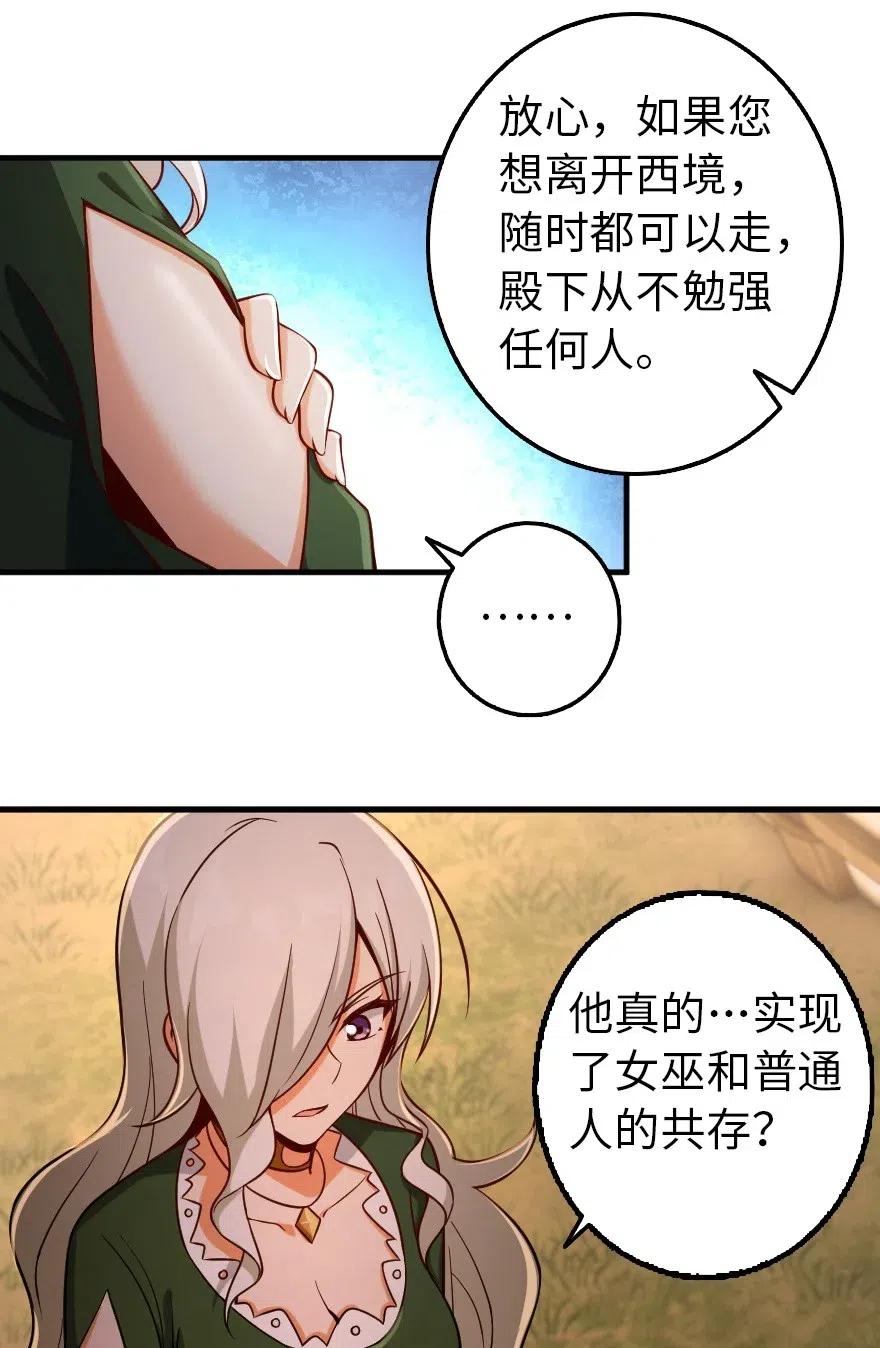 《放开那个女巫》漫画最新章节254 我不后悔变成利刃免费下拉式在线观看章节第【12】张图片