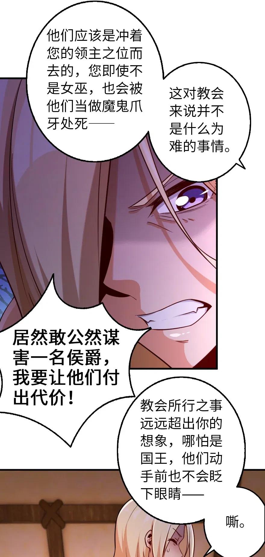 《放开那个女巫》漫画最新章节254 我不后悔变成利刃免费下拉式在线观看章节第【8】张图片