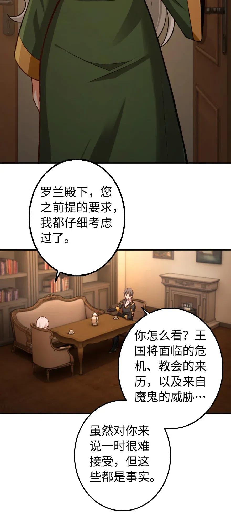 《放开那个女巫》漫画最新章节256 领主的答复免费下拉式在线观看章节第【21】张图片