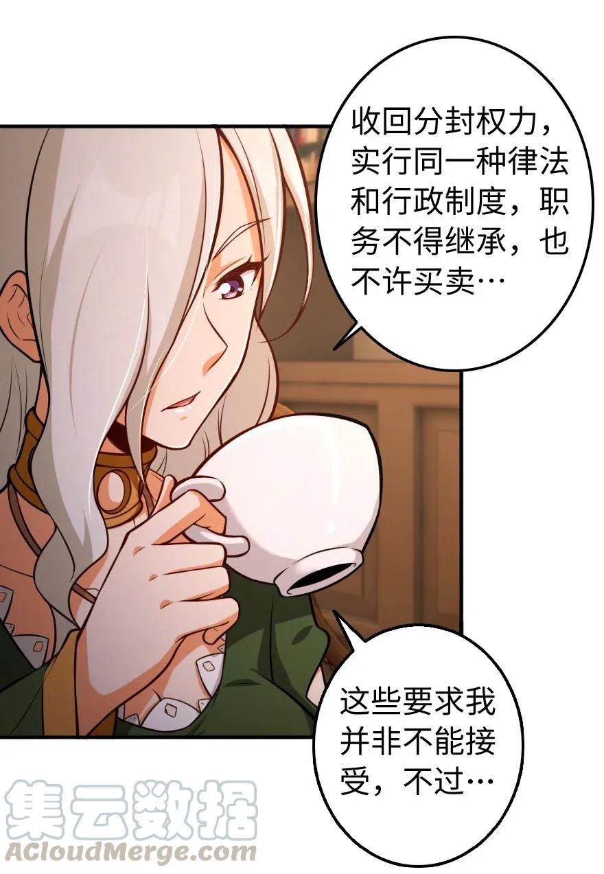 《放开那个女巫》漫画最新章节256 领主的答复免费下拉式在线观看章节第【22】张图片