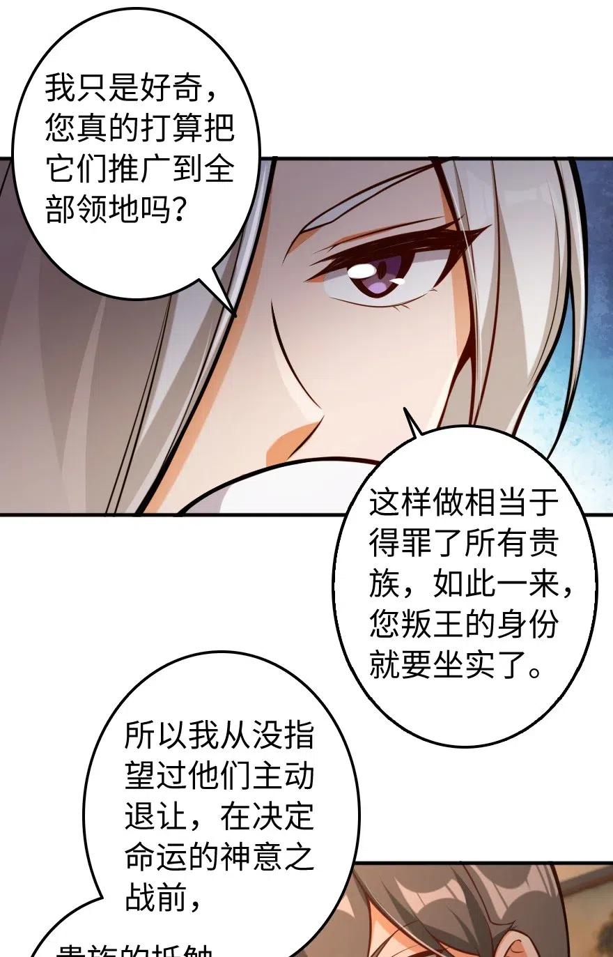 《放开那个女巫》漫画最新章节256 领主的答复免费下拉式在线观看章节第【23】张图片