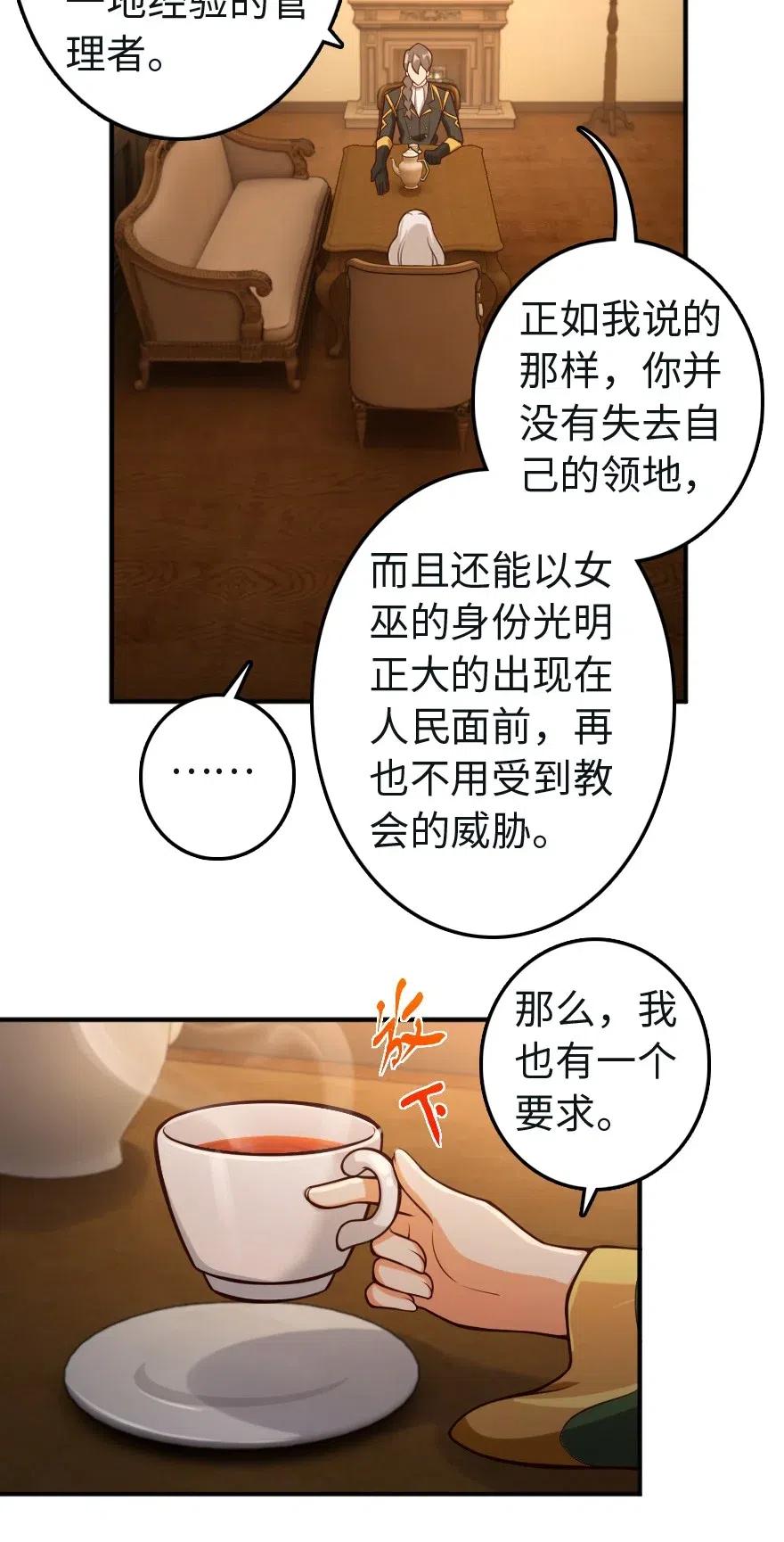 《放开那个女巫》漫画最新章节256 领主的答复免费下拉式在线观看章节第【26】张图片