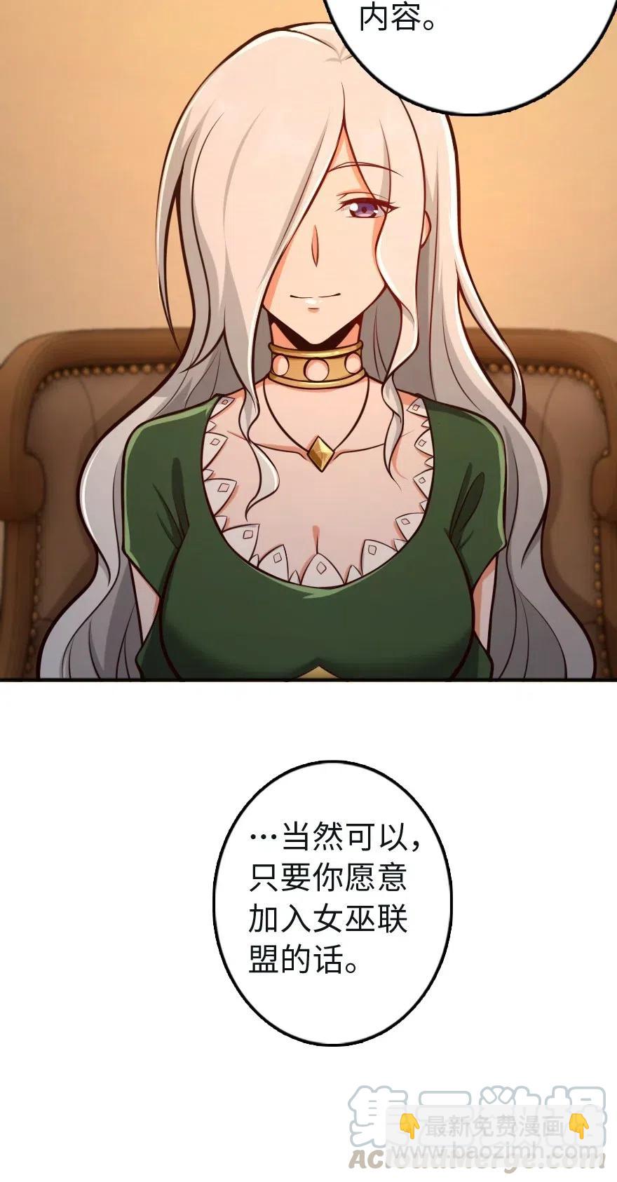 《放开那个女巫》漫画最新章节256 领主的答复免费下拉式在线观看章节第【31】张图片