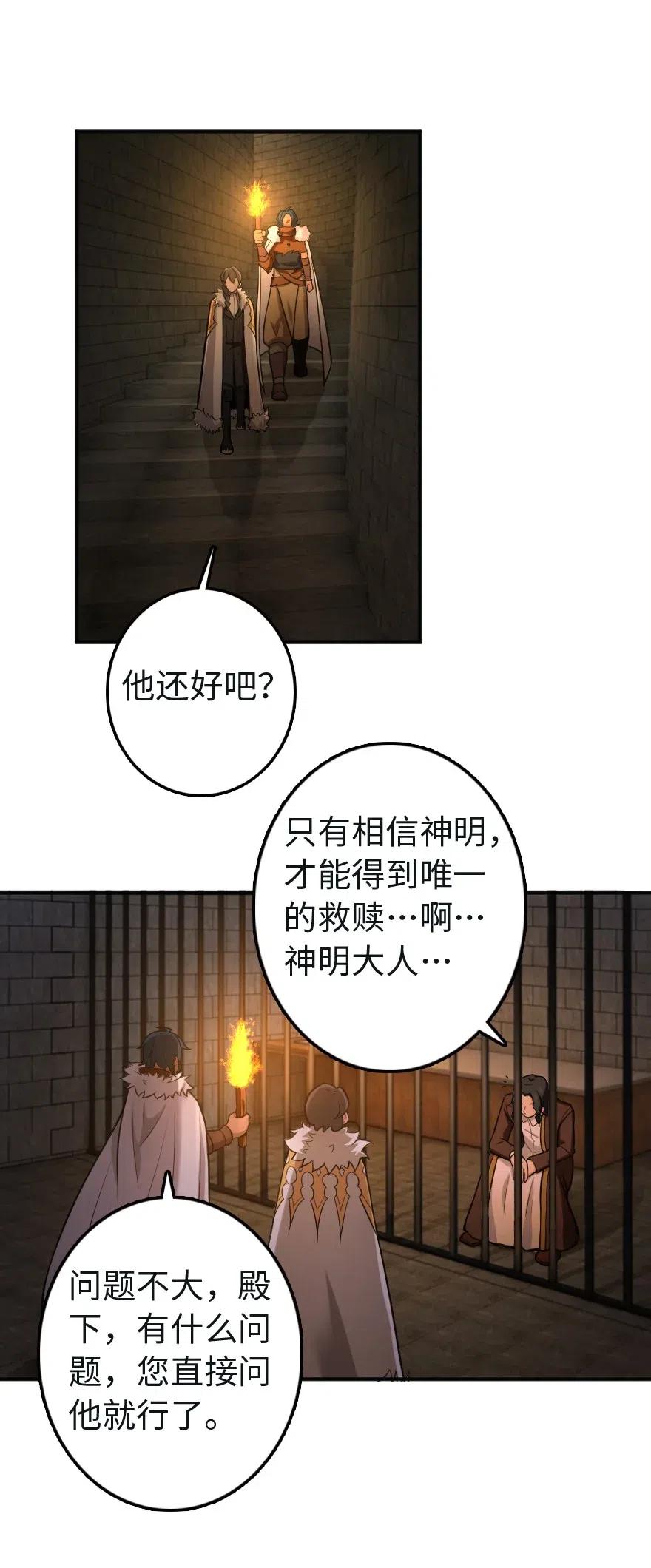 《放开那个女巫》漫画最新章节256 领主的答复免费下拉式在线观看章节第【32】张图片