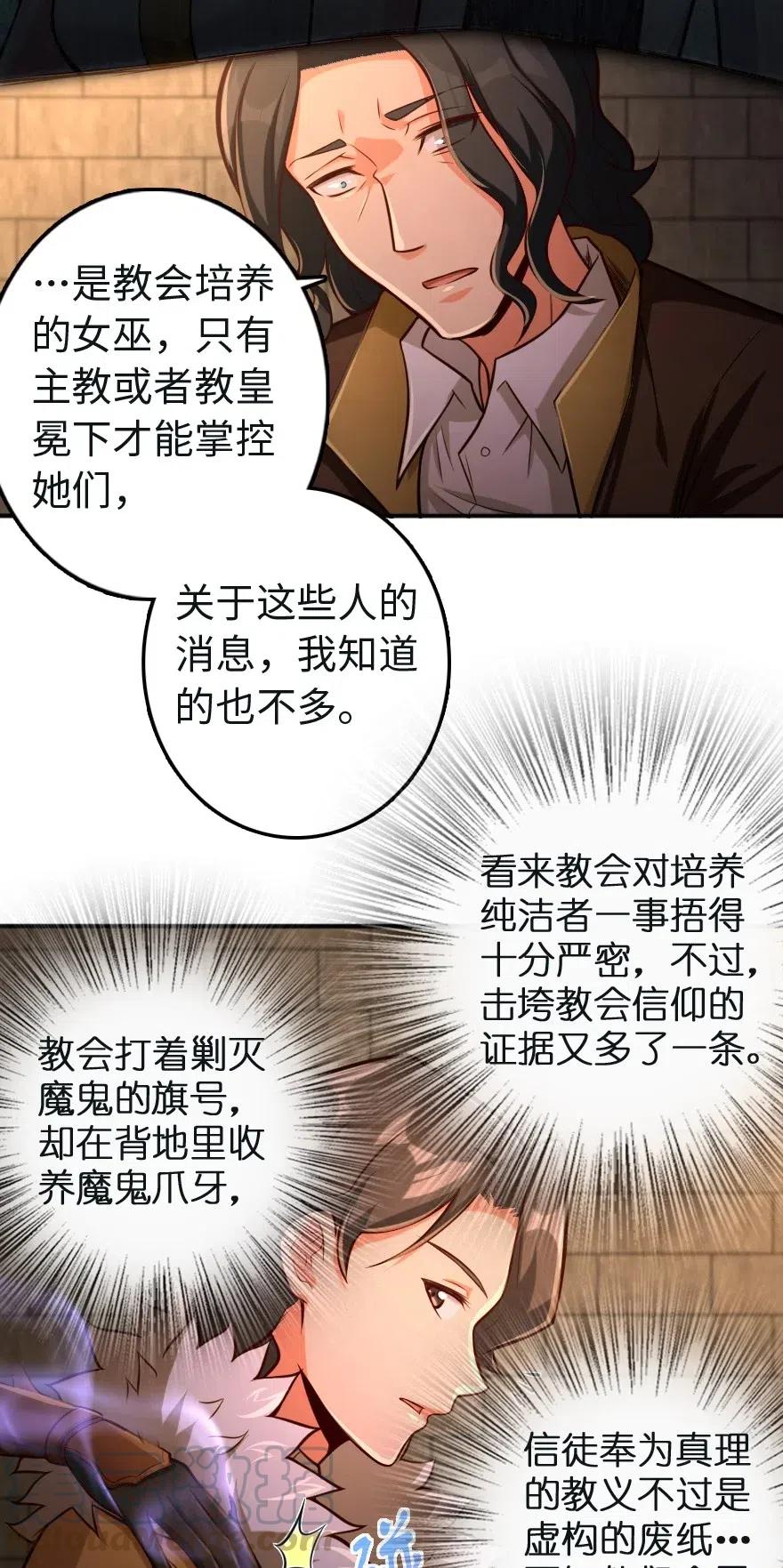 《放开那个女巫》漫画最新章节256 领主的答复免费下拉式在线观看章节第【37】张图片