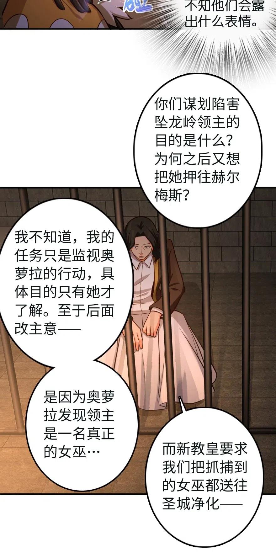 《放开那个女巫》漫画最新章节256 领主的答复免费下拉式在线观看章节第【38】张图片