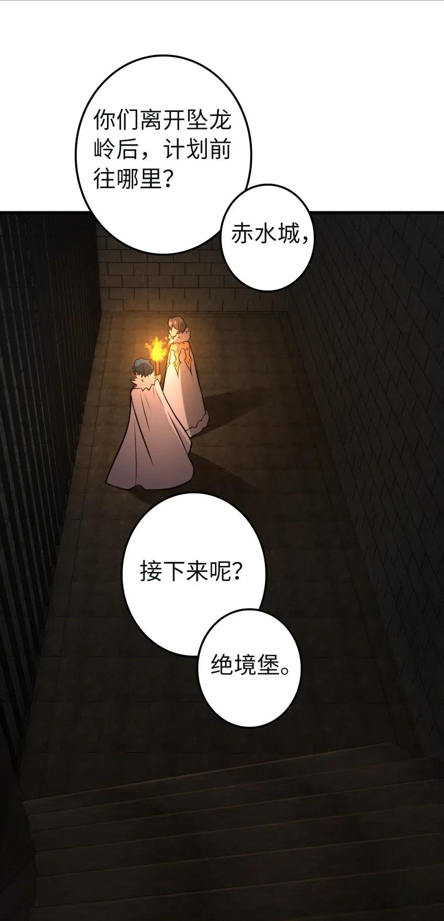 《放开那个女巫》漫画最新章节256 领主的答复免费下拉式在线观看章节第【41】张图片