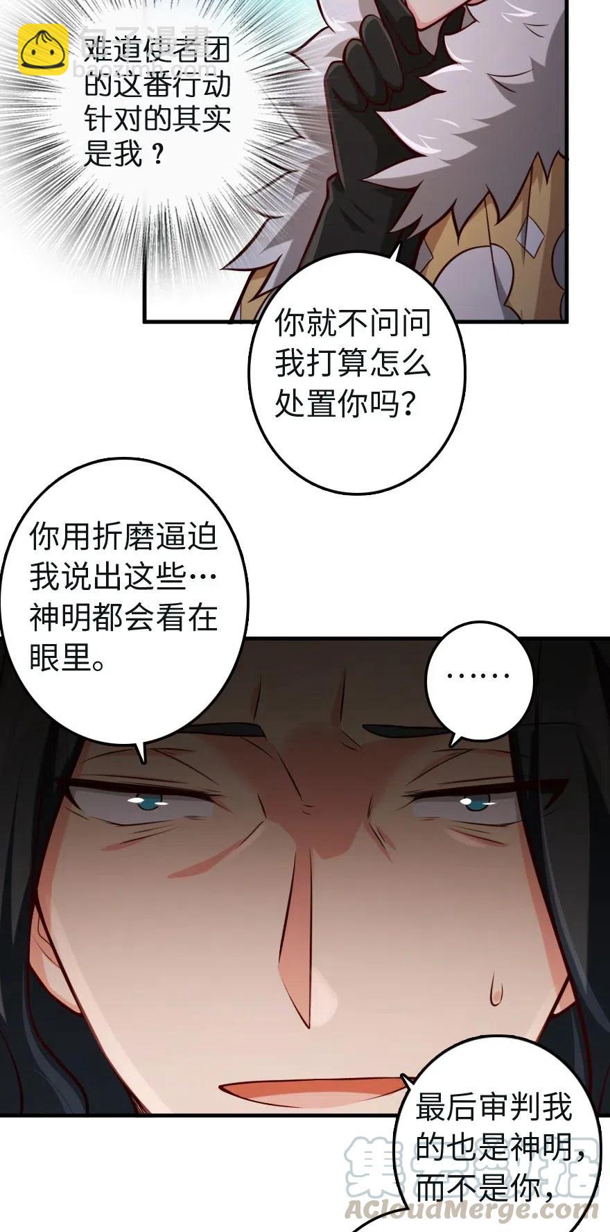 《放开那个女巫》漫画最新章节256 领主的答复免费下拉式在线观看章节第【43】张图片