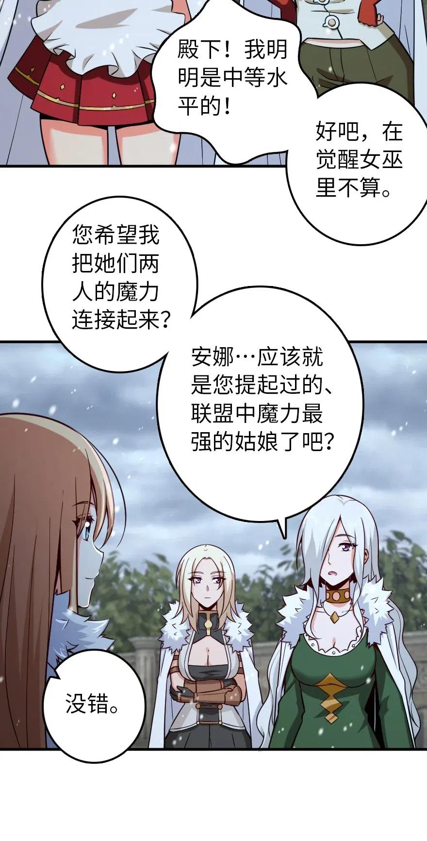 《放开那个女巫》漫画最新章节257 魔力连接免费下拉式在线观看章节第【32】张图片