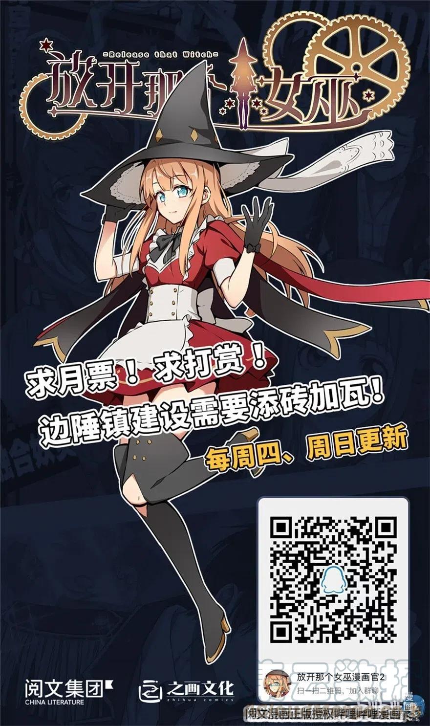 《放开那个女巫》漫画最新章节257 魔力连接免费下拉式在线观看章节第【43】张图片