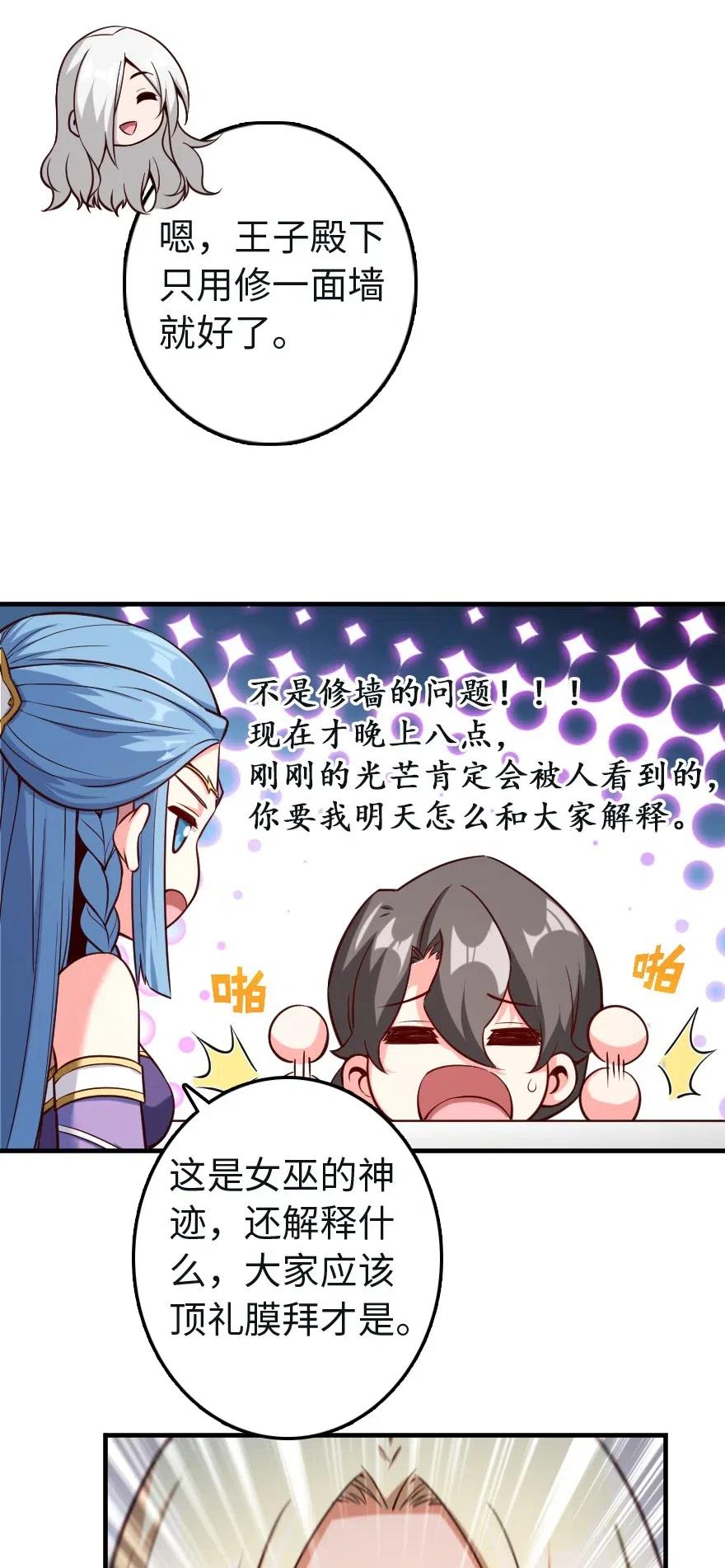 《放开那个女巫》漫画最新章节259 只用修一面墙就好了免费下拉式在线观看章节第【47】张图片