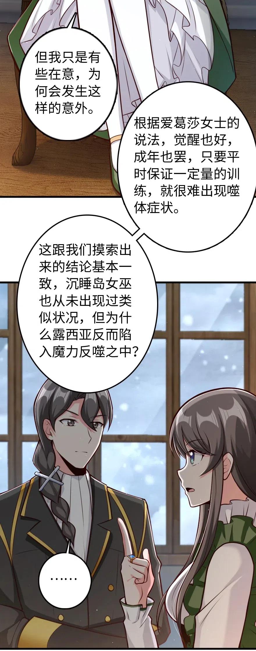 《放开那个女巫》漫画最新章节260 希望你不是哥哥免费下拉式在线观看章节第【18】张图片