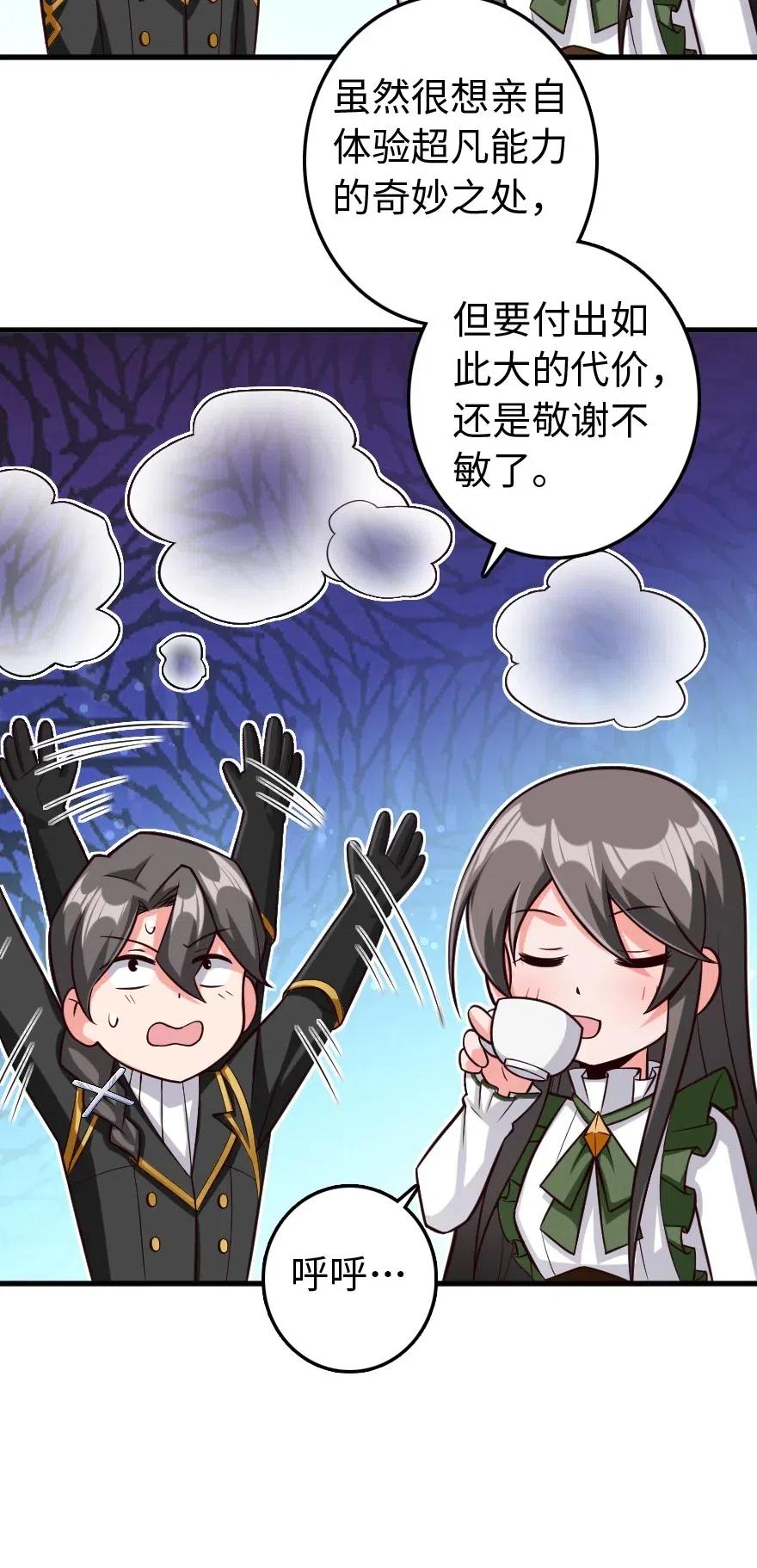 《放开那个女巫》漫画最新章节260 希望你不是哥哥免费下拉式在线观看章节第【34】张图片