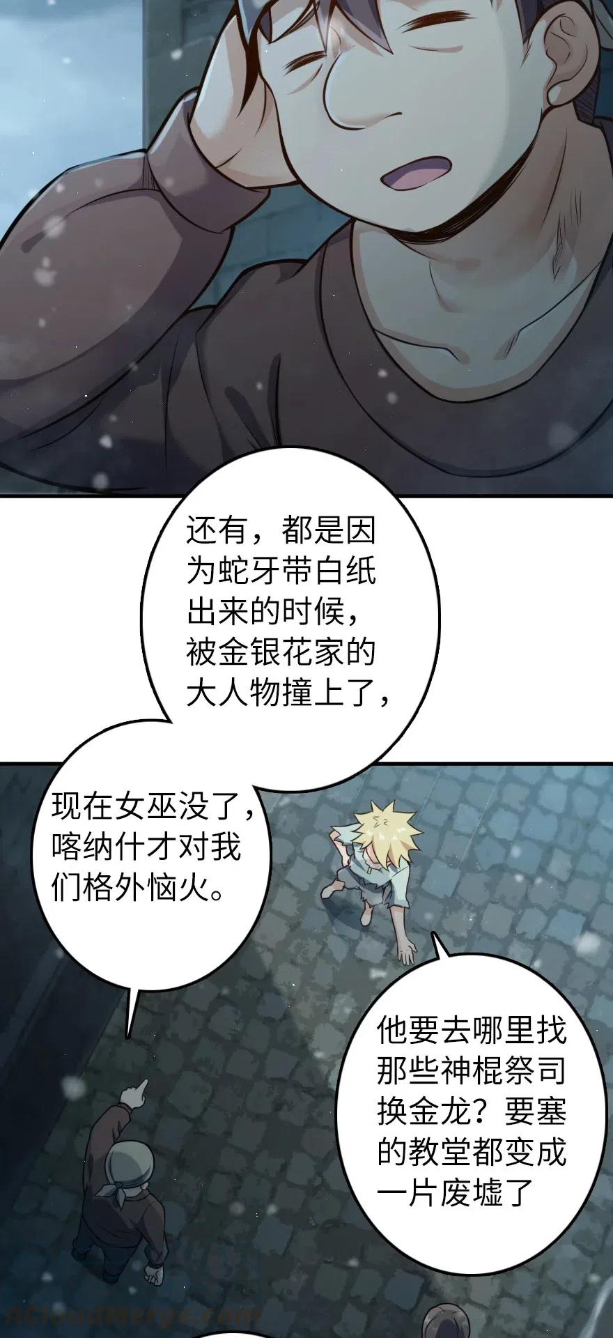 《放开那个女巫》漫画最新章节275 黑街老鼠免费下拉式在线观看章节第【11】张图片