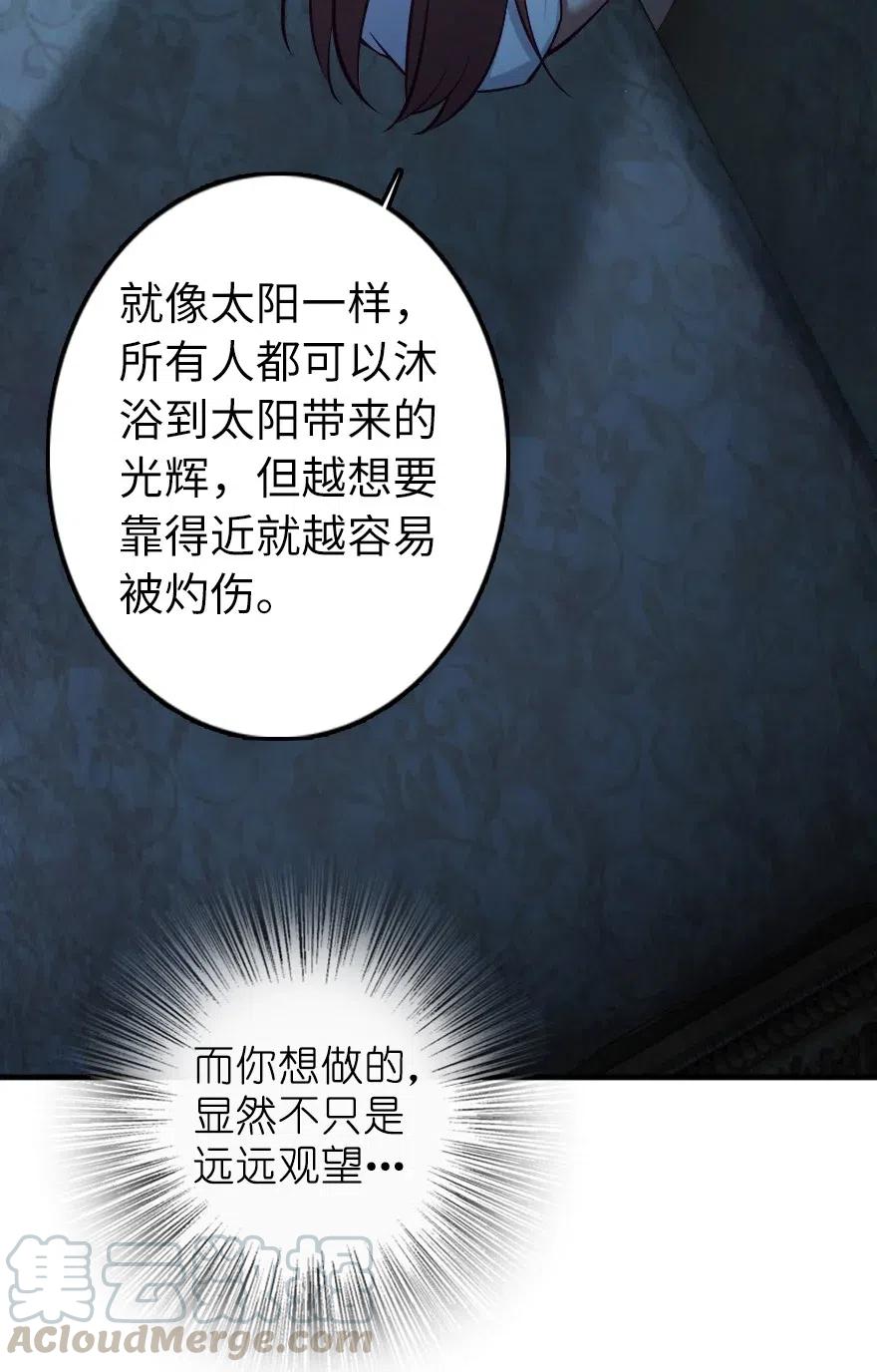 《放开那个女巫》漫画最新章节283 哪怕被太阳烧成灰烬免费下拉式在线观看章节第【16】张图片