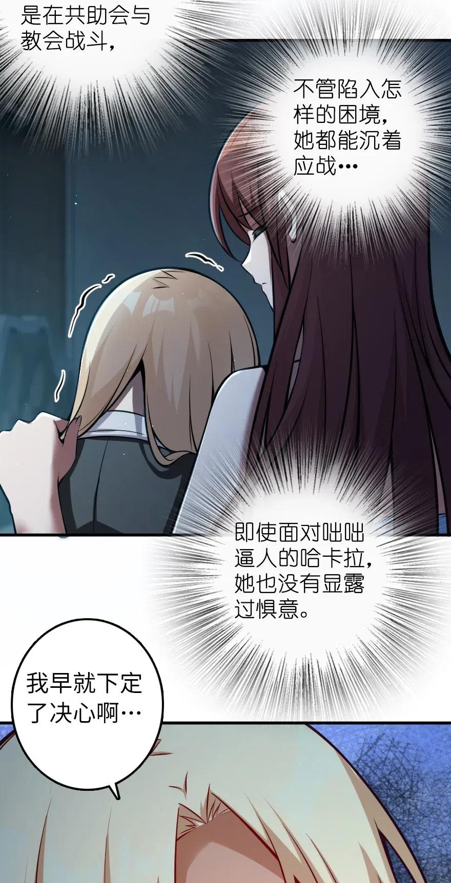 《放开那个女巫》漫画最新章节283 哪怕被太阳烧成灰烬免费下拉式在线观看章节第【8】张图片