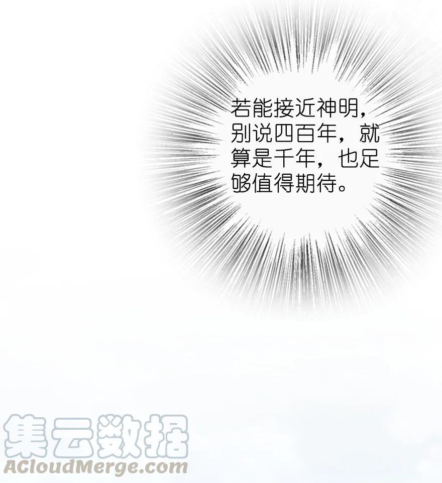 《放开那个女巫》漫画最新章节285 神的预示免费下拉式在线观看章节第【40】张图片