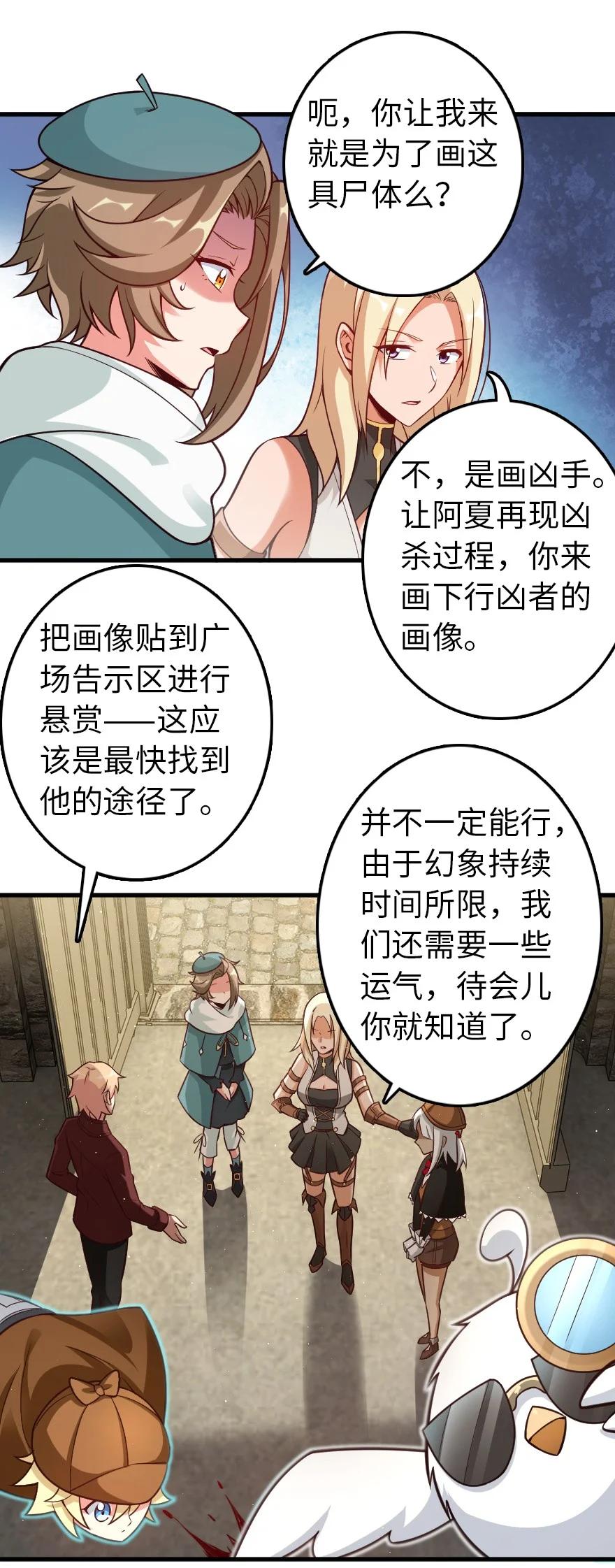 《放开那个女巫》漫画最新章节287 案件回溯免费下拉式在线观看章节第【26】张图片