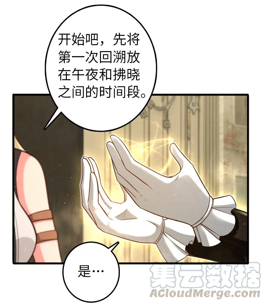 《放开那个女巫》漫画最新章节287 案件回溯免费下拉式在线观看章节第【27】张图片