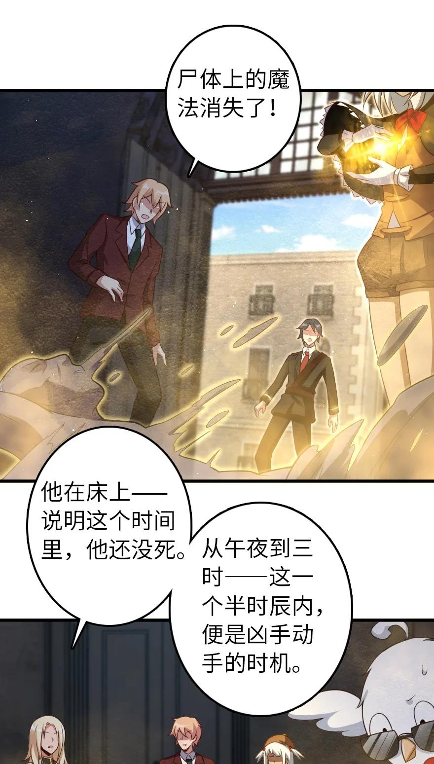 《放开那个女巫》漫画最新章节287 案件回溯免费下拉式在线观看章节第【32】张图片