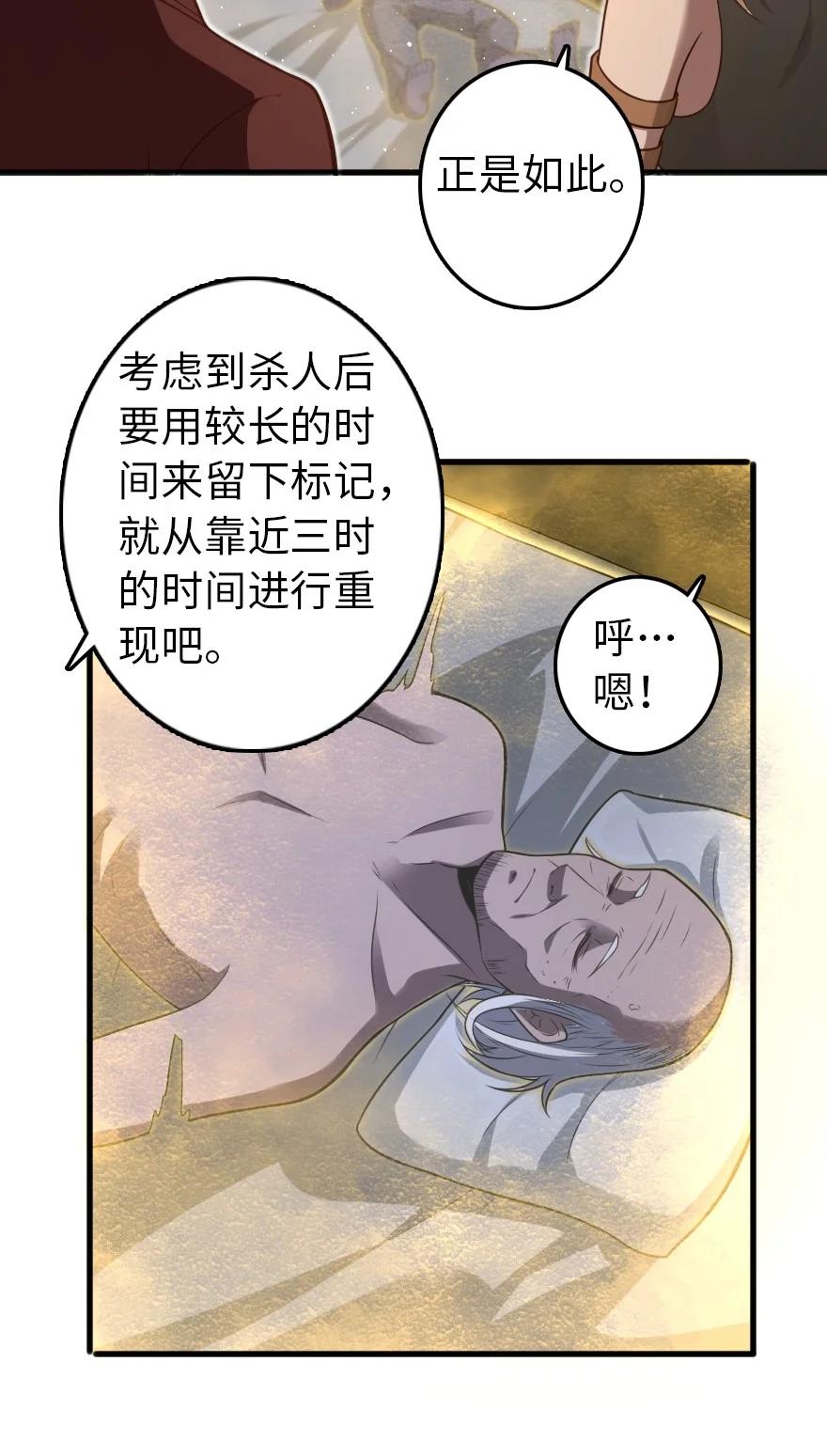 《放开那个女巫》漫画最新章节287 案件回溯免费下拉式在线观看章节第【34】张图片