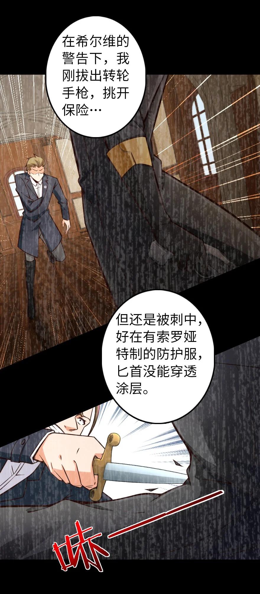 《放开那个女巫》漫画最新章节289 暗杀始末免费下拉式在线观看章节第【28】张图片