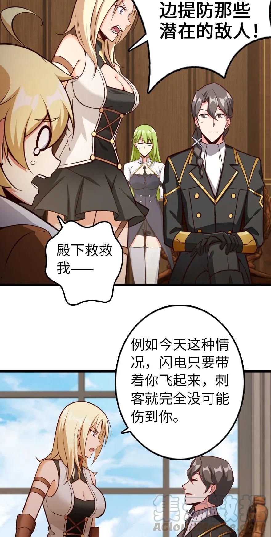 《放开那个女巫》漫画最新章节289 暗杀始末免费下拉式在线观看章节第【33】张图片