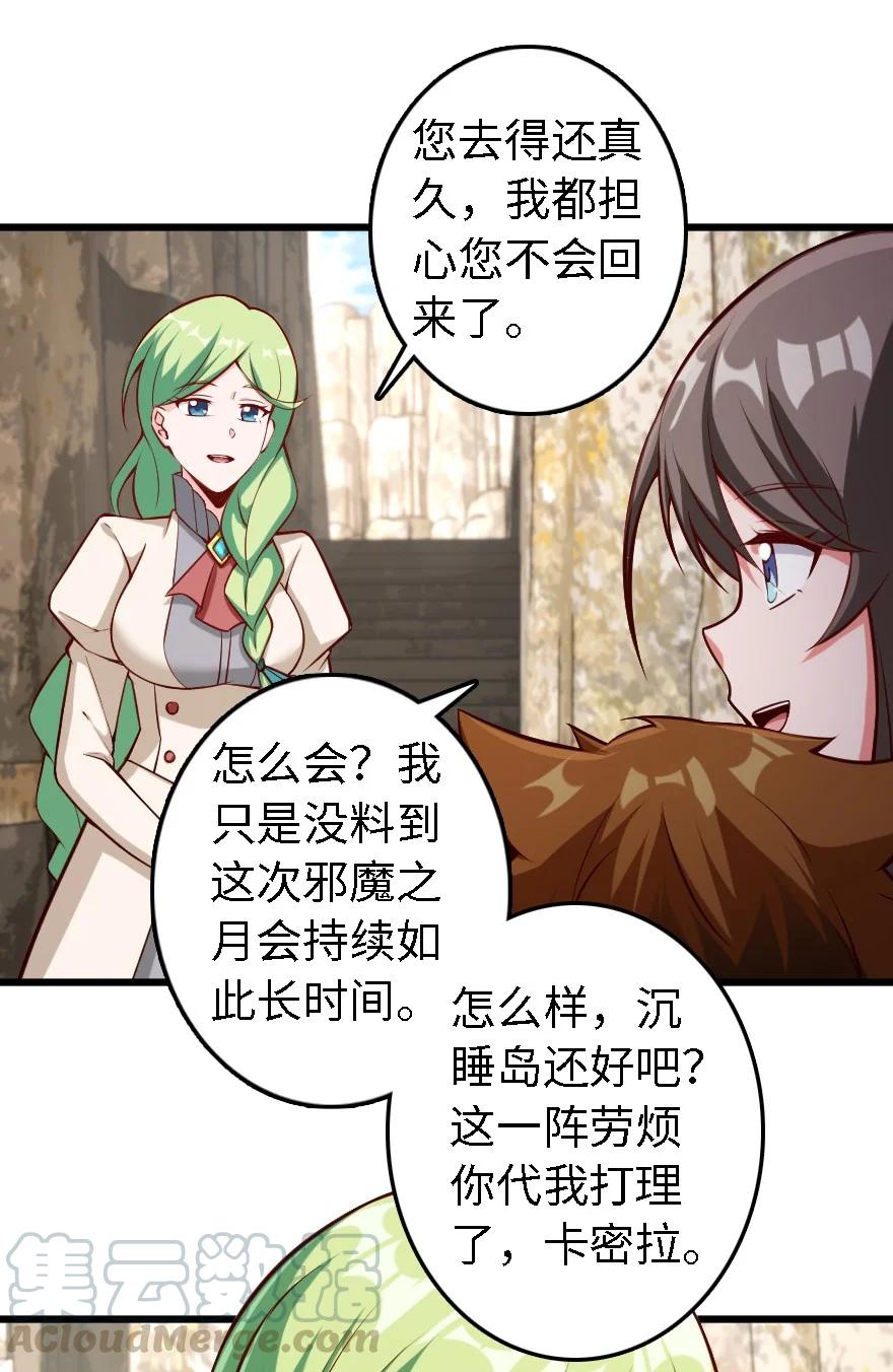 《放开那个女巫》漫画最新章节291 重返沉睡岛免费下拉式在线观看章节第【21】张图片