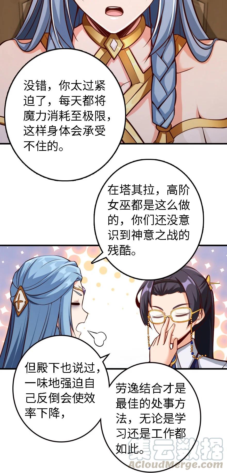 《放开那个女巫》漫画最新章节300 劳逸结合免费下拉式在线观看章节第【31】张图片