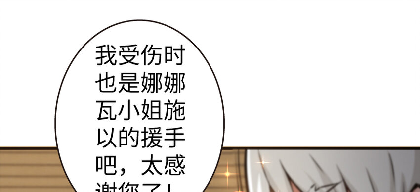 《放开那个女巫》漫画最新章节31 工伤事故免费下拉式在线观看章节第【103】张图片