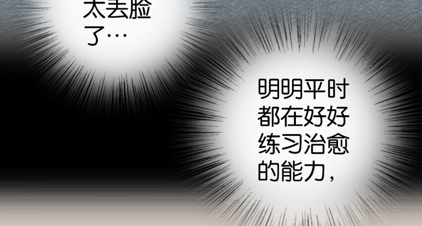 《放开那个女巫》漫画最新章节31 工伤事故免费下拉式在线观看章节第【31】张图片