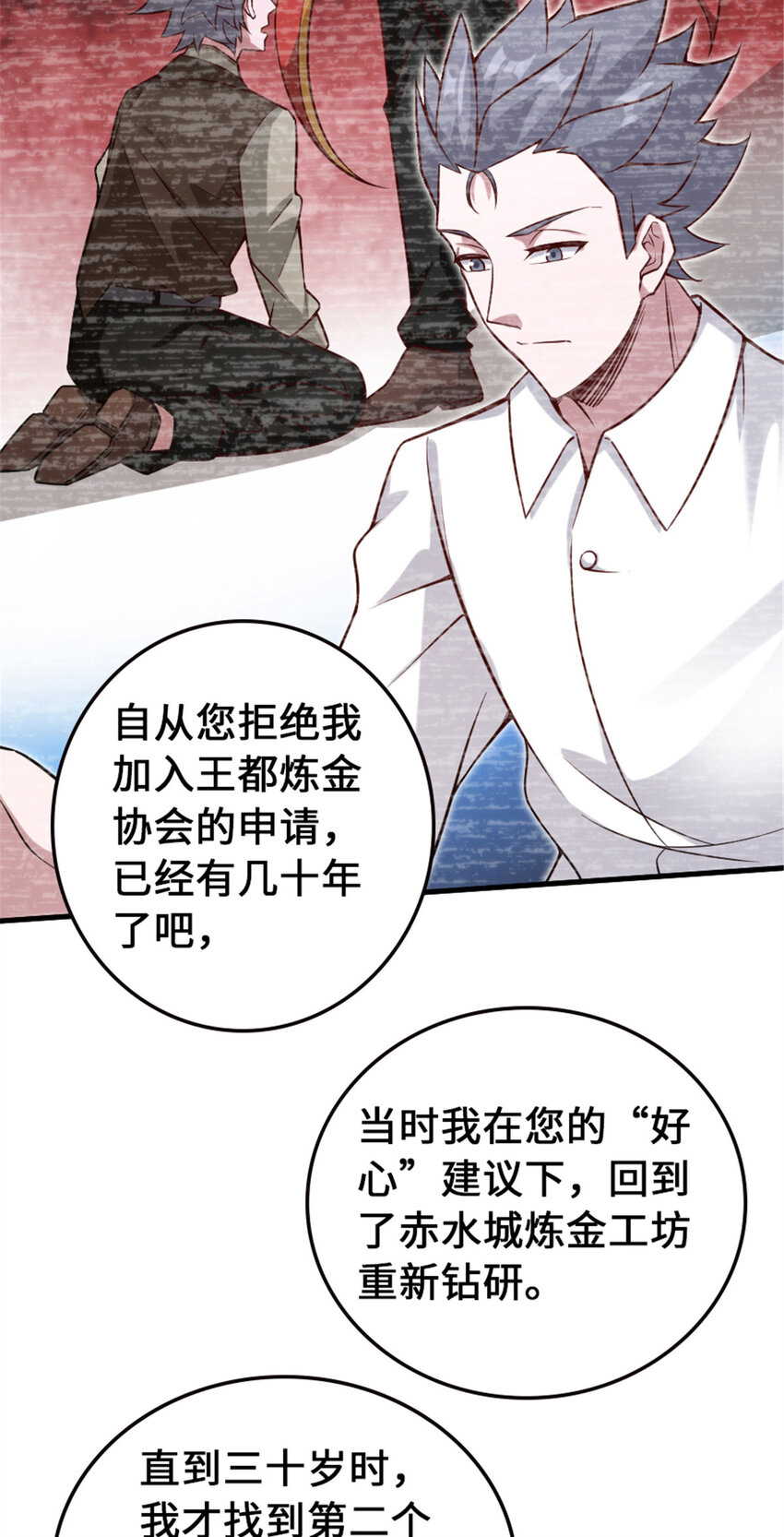 《放开那个女巫》漫画最新章节306 炼金术免费下拉式在线观看章节第【18】张图片