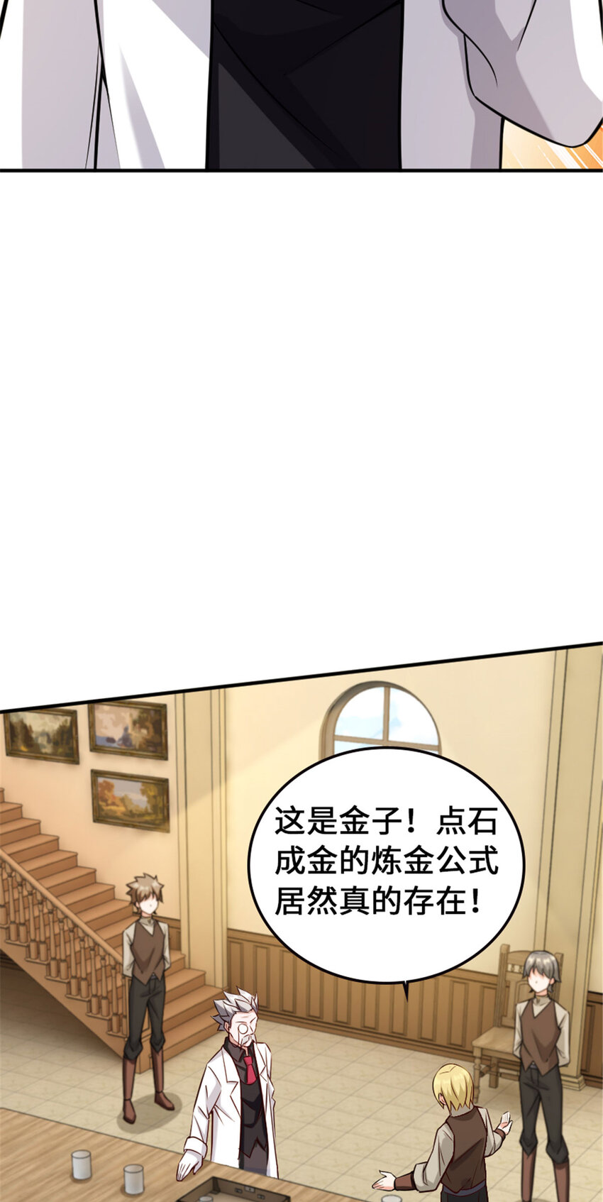 《放开那个女巫》漫画最新章节306 炼金术免费下拉式在线观看章节第【21】张图片