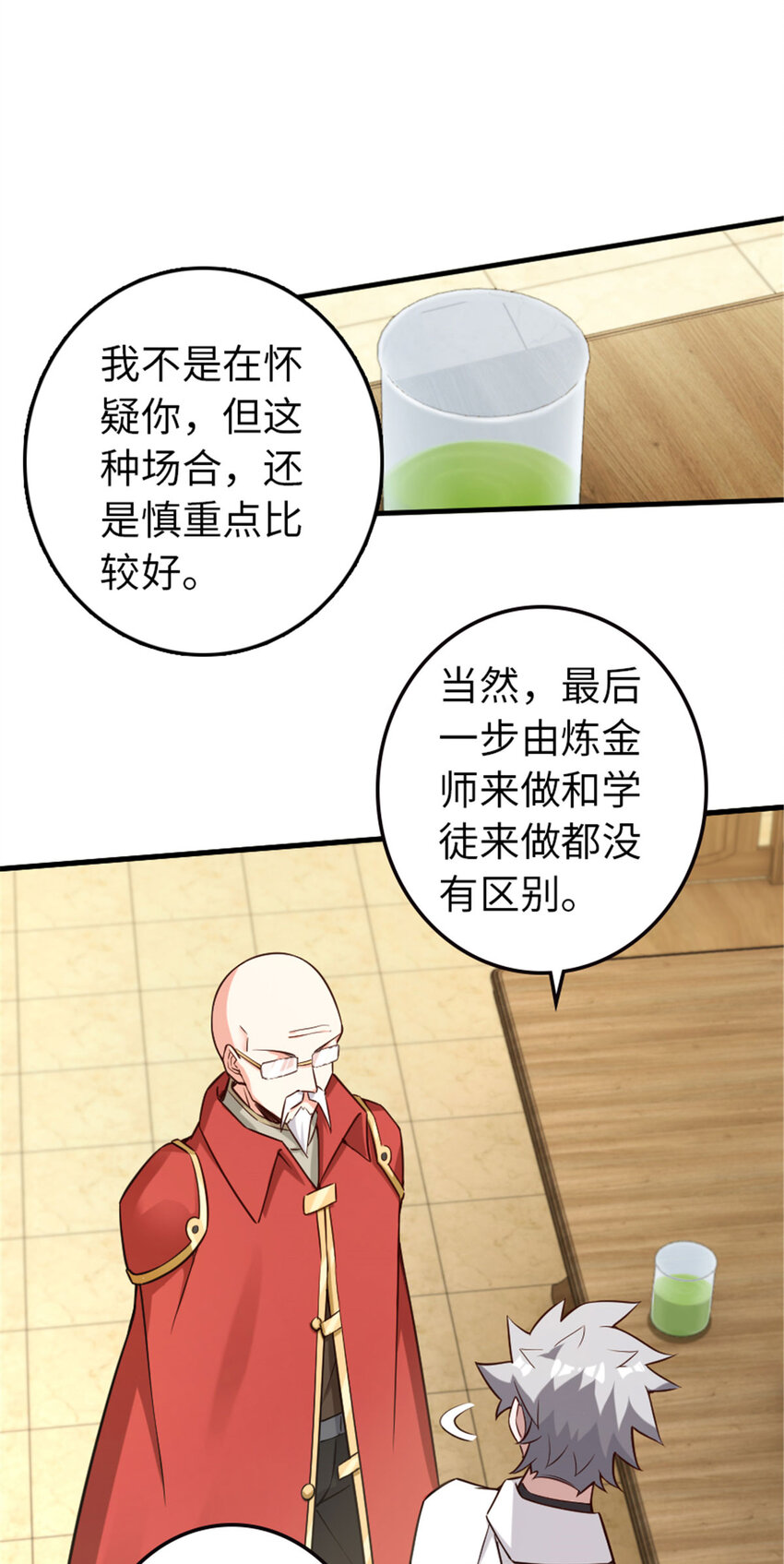 《放开那个女巫》漫画最新章节306 炼金术免费下拉式在线观看章节第【8】张图片