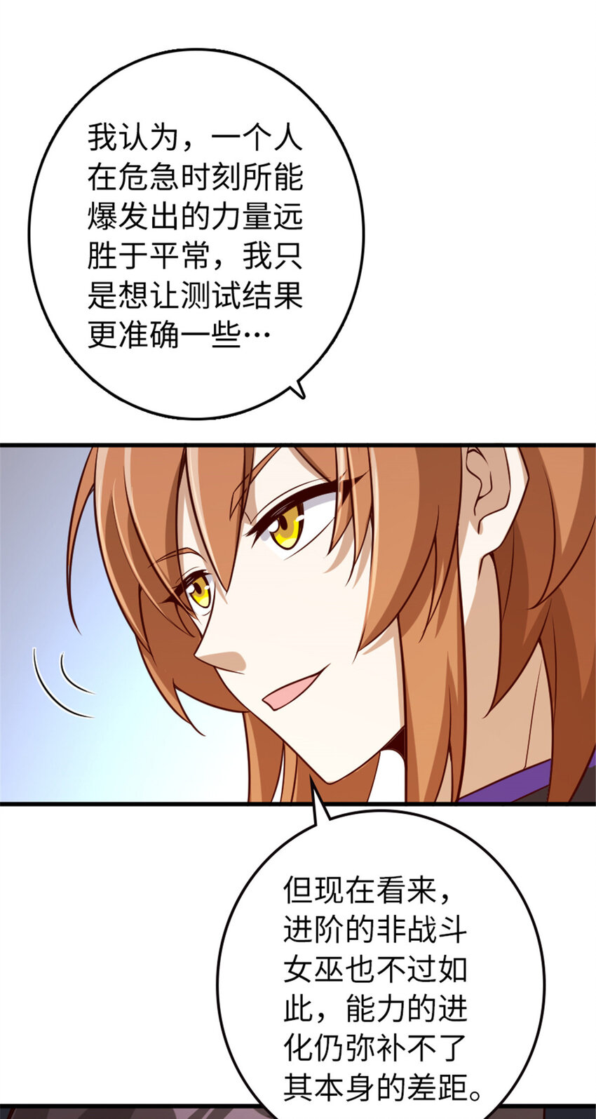 《放开那个女巫》漫画最新章节309 道歉！免费下拉式在线观看章节第【18】张图片