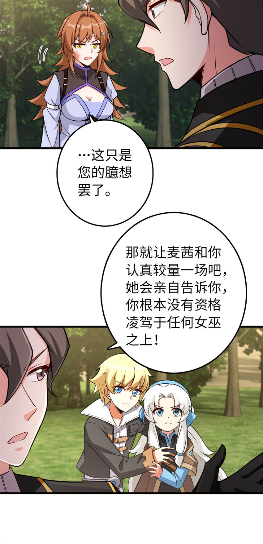 《放开那个女巫》漫画最新章节309 道歉！免费下拉式在线观看章节第【30】张图片