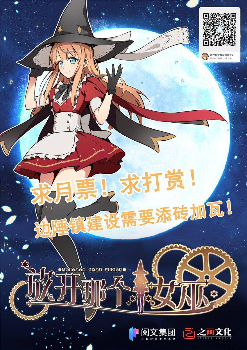 《放开那个女巫》漫画最新章节309 道歉！免费下拉式在线观看章节第【46】张图片