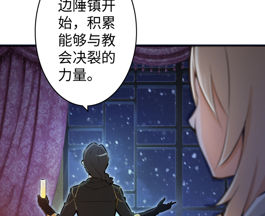 《放开那个女巫》漫画最新章节32 第一颗种子免费下拉式在线观看章节第【118】张图片