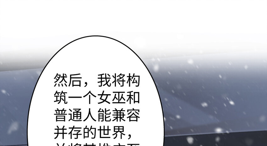 《放开那个女巫》漫画最新章节32 第一颗种子免费下拉式在线观看章节第【121】张图片