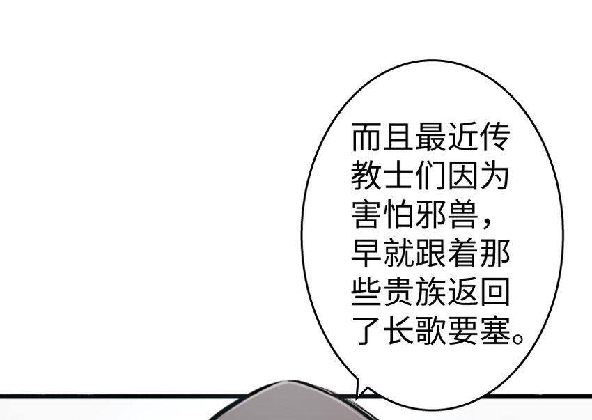 《放开那个女巫》漫画最新章节32 第一颗种子免费下拉式在线观看章节第【53】张图片