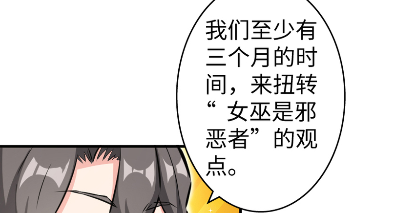 《放开那个女巫》漫画最新章节32 第一颗种子免费下拉式在线观看章节第【66】张图片