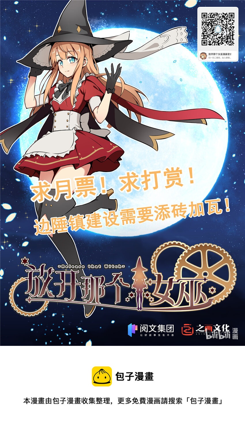 《放开那个女巫》漫画最新章节315 新造型免费下拉式在线观看章节第【48】张图片