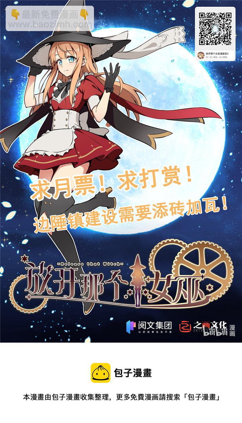 《放开那个女巫》漫画最新章节317 埋伏一波免费下拉式在线观看章节第【50】张图片