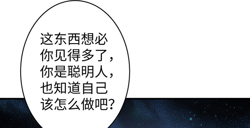 《放开那个女巫》漫画最新章节34 圈套免费下拉式在线观看章节第【104】张图片