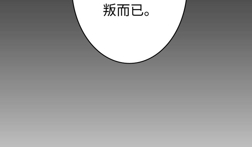 《放开那个女巫》漫画最新章节34 圈套免费下拉式在线观看章节第【108】张图片