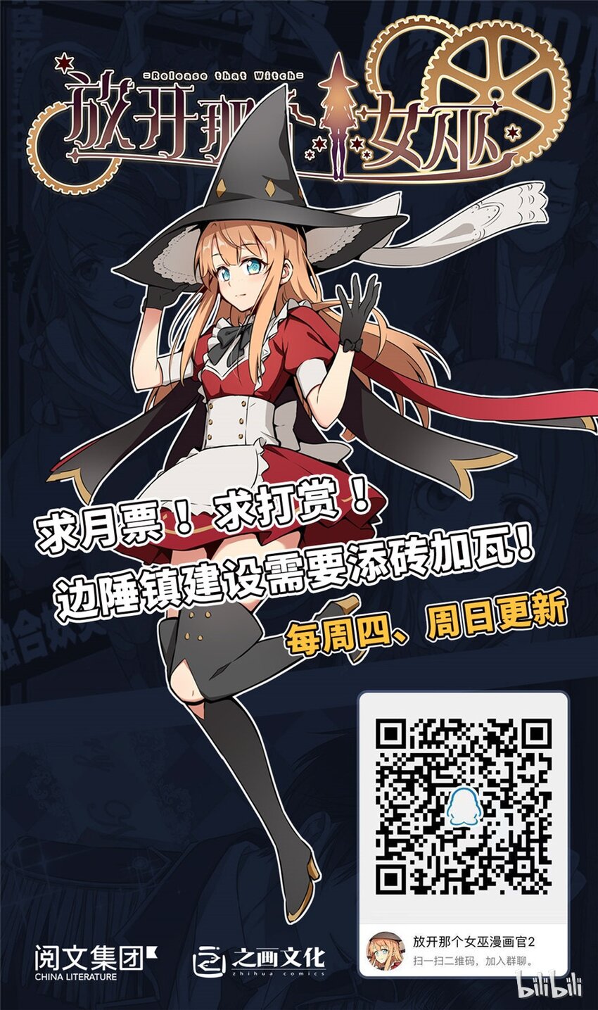 《放开那个女巫》漫画最新章节34 圈套免费下拉式在线观看章节第【151】张图片