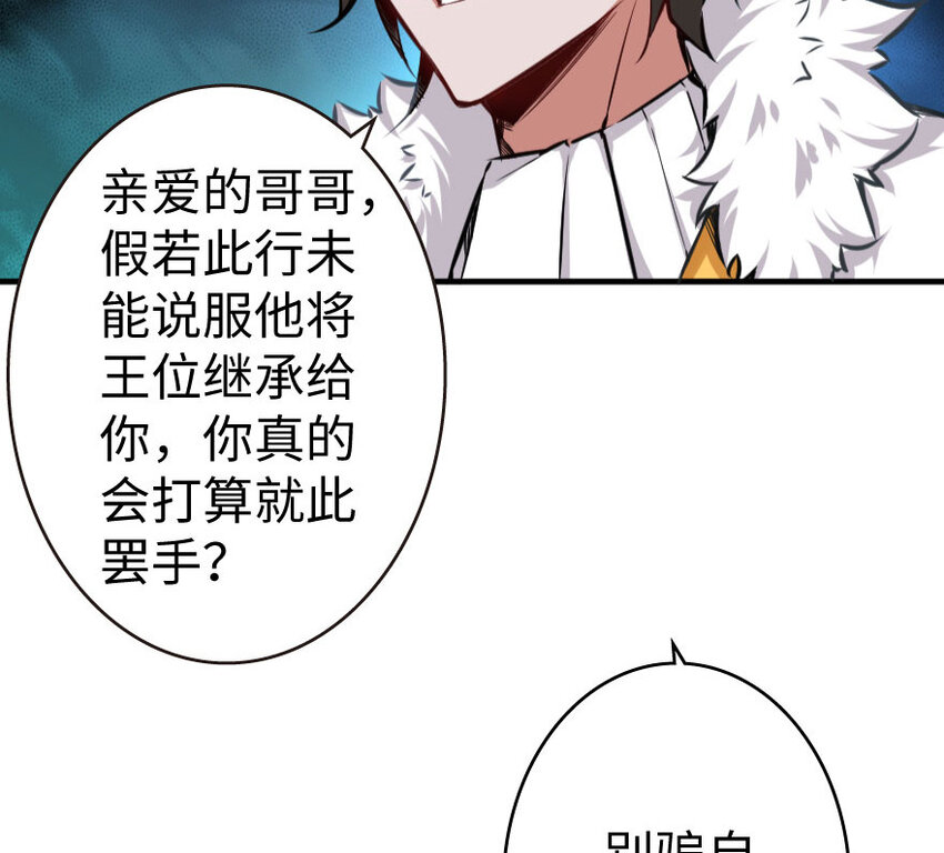 《放开那个女巫》漫画最新章节34 圈套免费下拉式在线观看章节第【32】张图片