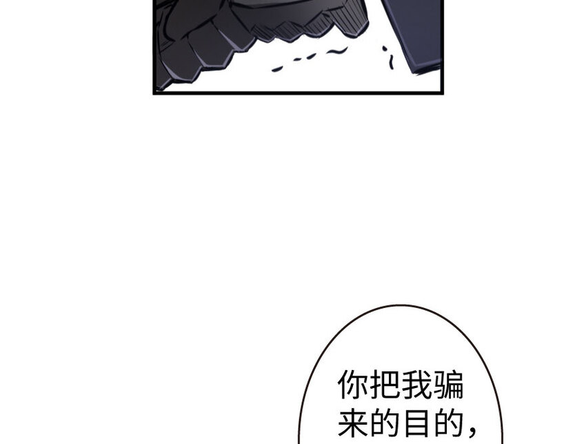 《放开那个女巫》漫画最新章节34 圈套免费下拉式在线观看章节第【34】张图片