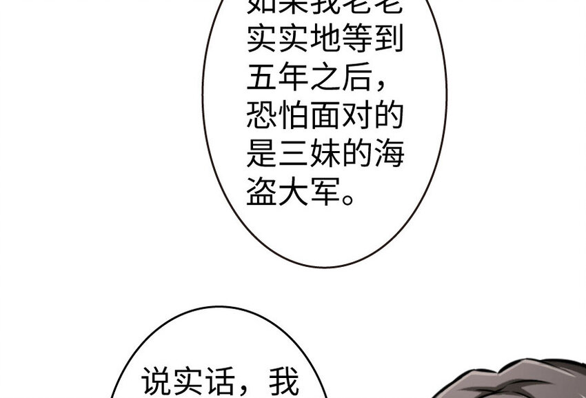 《放开那个女巫》漫画最新章节34 圈套免费下拉式在线观看章节第【38】张图片